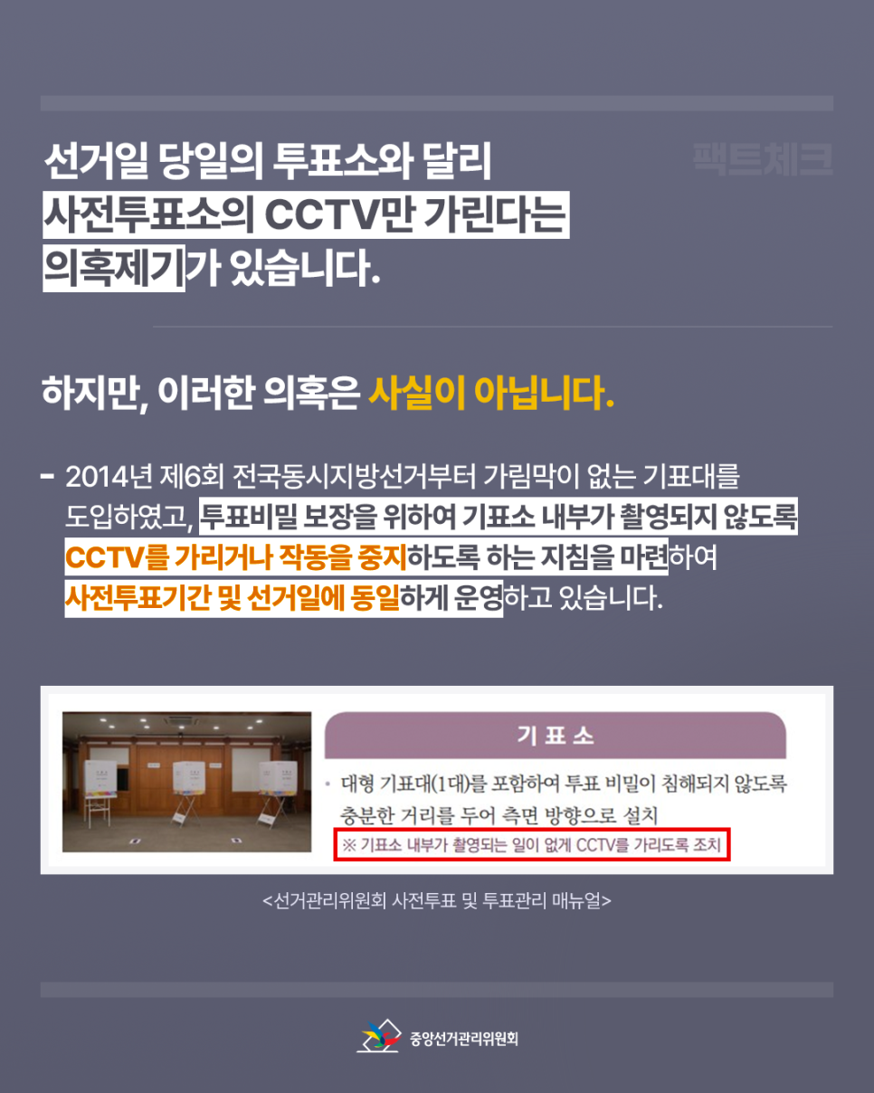 팩트체크: 상세내용은 아래의 글 참고해주세요.
