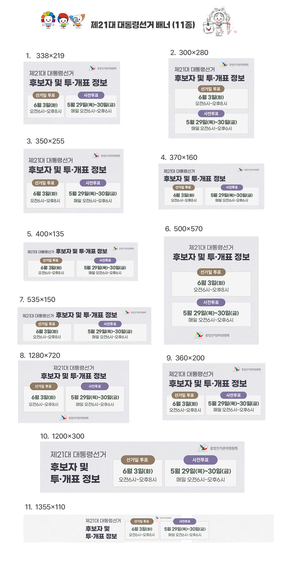 배너11종