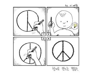 선거로 만드는 평화