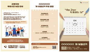 250402_재보궐선거_리플릿_썸네일