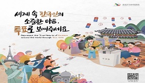 제21대 대통령 재외선거 포스터