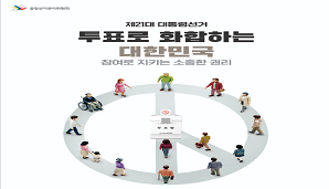 제21대 대선 포스터