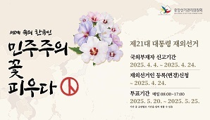 제21대 대통령 재외선거 신고ㆍ신청 리플릿