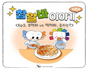 참알바이야기 시즌4 <Ep2. 부먹파 vs 찍먹파. 승자는?>