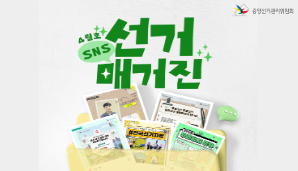 SNS 선거 매거진(4월호)