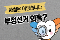 궁금했던 선거정보를 빠르게 알려드립니다!